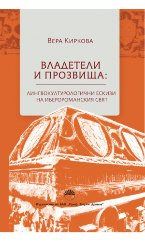 Rulers and epithets: linguistic and cultural portraits of the Iberian-Roman world